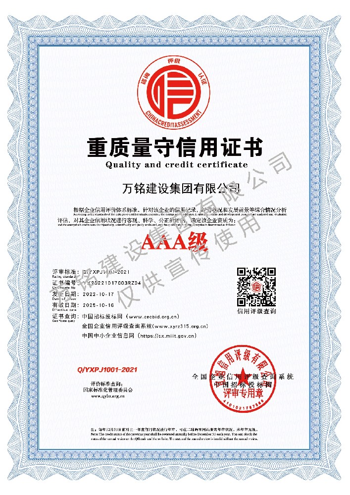 重質(zhì)量守信用證書